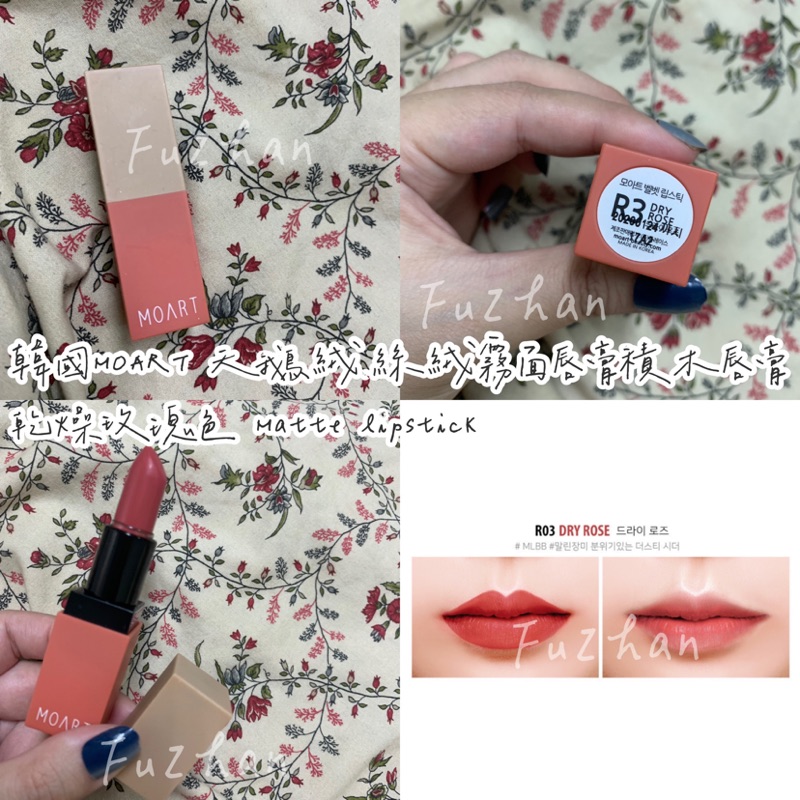 韓國MOART 天鵝絨絲絨霧面唇膏積木唇膏乾燥玫瑰色 Matte lipstick