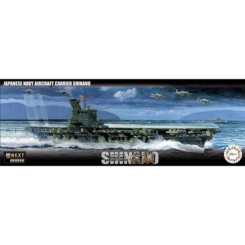FUJIMI 460550 艦NX8 日本海軍 航空母艦 信濃 Shinano 全艦底 1/700
