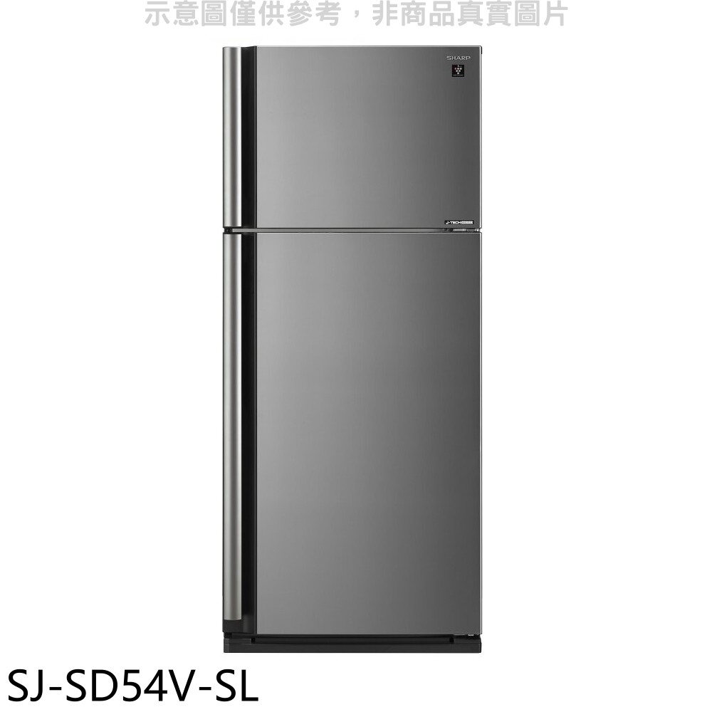 SHARP夏普 541公升雙門變頻冰箱SJ-SD54V-SL (含標準安裝) 大型配送