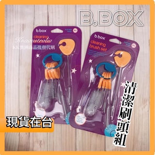[現貨] b.box多功能清潔刷頭5入組 奶瓶清潔刷 水杯清潔刷