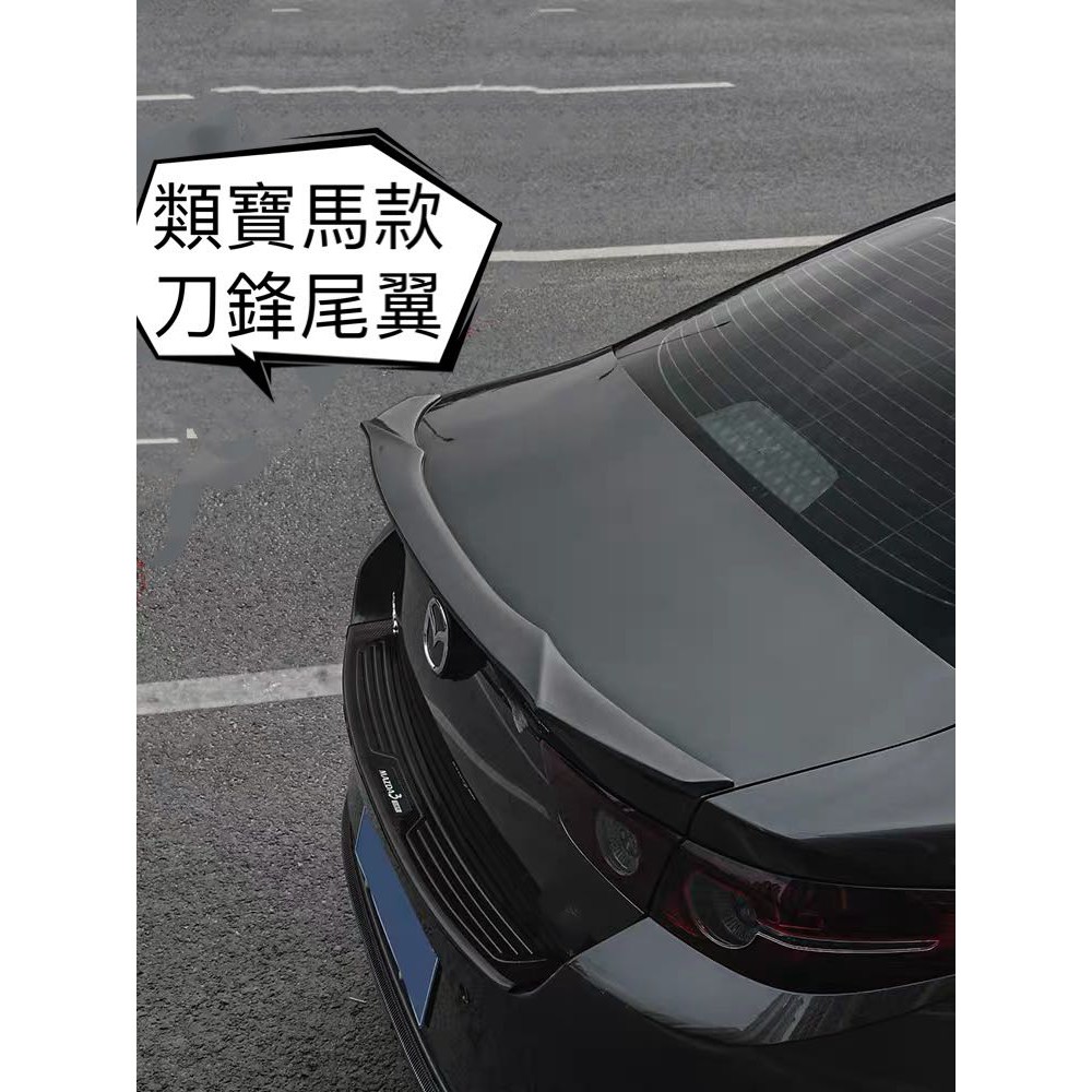 20/21款 Mazda3寶馬款刀鋒尾翼