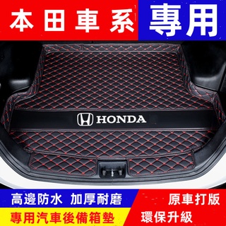 本田後備箱墊CRV HRV Fit CIty CIvic Accord 尾箱墊本田適用行李箱防水墊