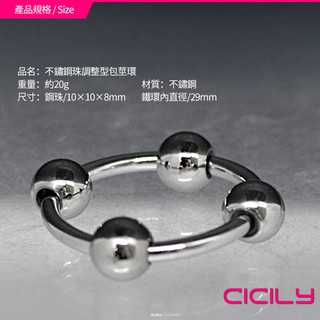 虐戀精品CICILY 金屬不銹鋼 四珠鎖精環 陽具陰莖環 N-YHI-01