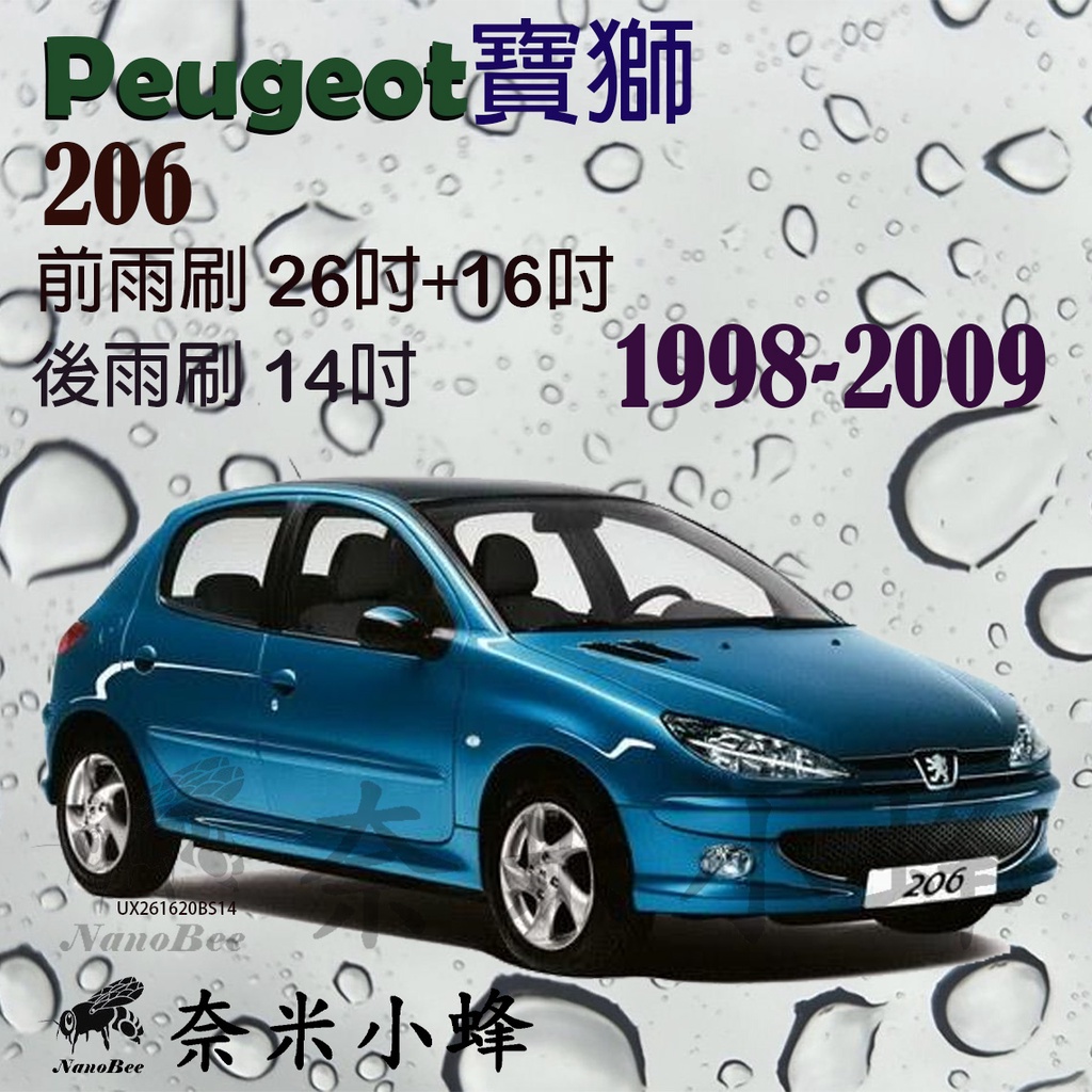 Peugeot寶獅 206 1998-2009(T1)雨刷 206後雨刷 德製3A膠條 U型軟骨雨刷【奈米小蜂】