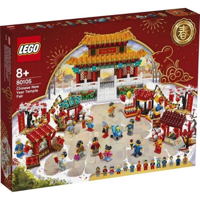 LEGO 樂高 80105 新春廟會 過年限定 全新未拆 現貨