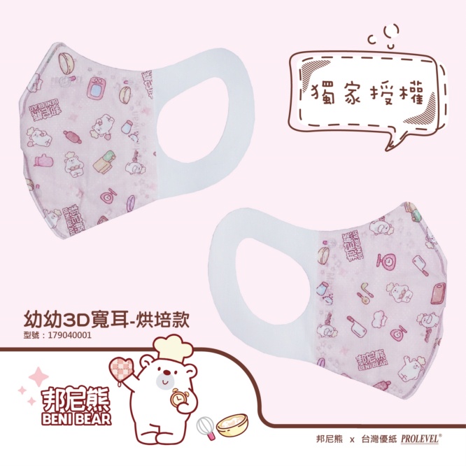 台灣優紙~幼幼3D醫療口罩(一盒50入) 口罩 優紙口罩 優紙立體-邦尼熊粉色