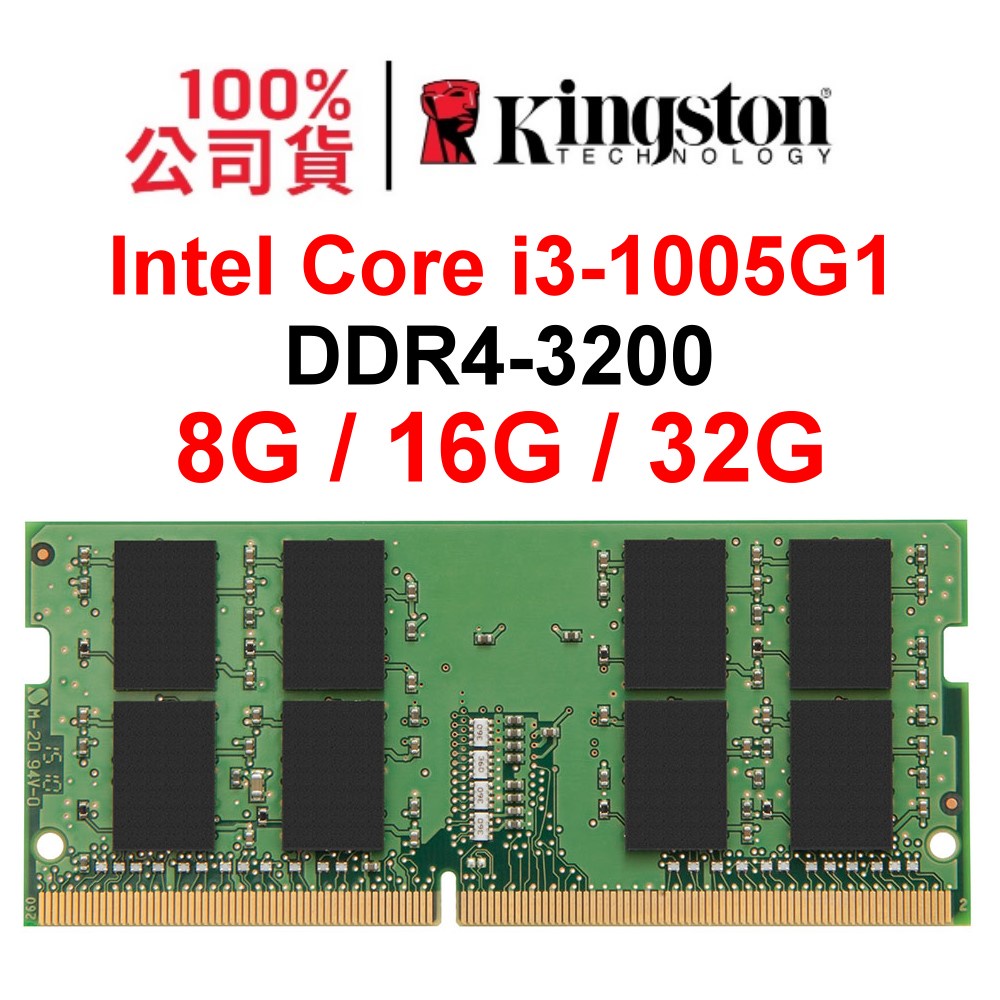 Intel Core i3-1005G1 DDR4 3200 8G 16G 32G NB SoDIMM 筆電RAM記憶體