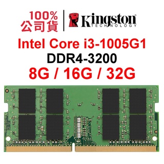Intel Core i3-1005G1 DDR4 3200 8G 16G 32G NB SoDIMM 筆電RAM記憶體