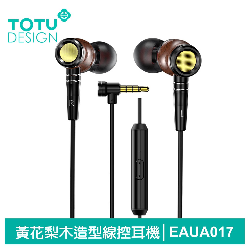 TOTU 黃花梨木 3.5mm線控耳機麥克風智能彎頭 120cm