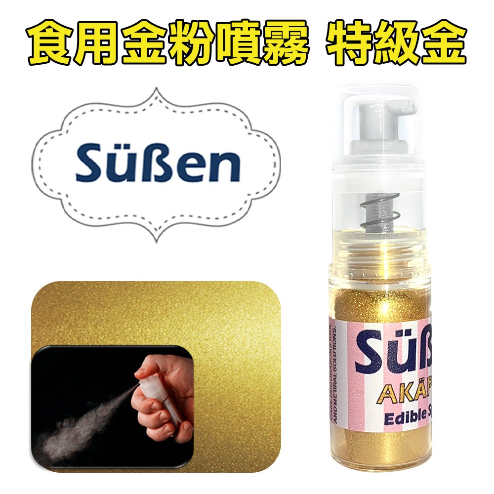 續勝 食用金粉噴霧特級金 10ml 蝦皮購物