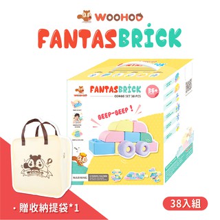 WOOHOO FantasBrick 大型搖搖軟積木 - 38pcs【贈收納提袋x1】