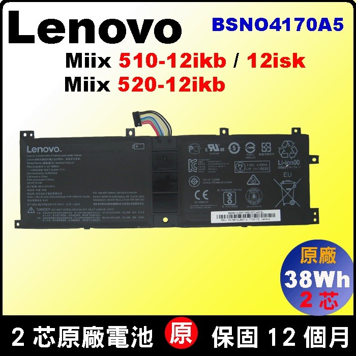 Lenovo BSNO4170A5-AT 原廠電池聯想 Miix 520-12IKB 20M3000LGE 510-12