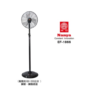 (免運費)南亞牌 EF-1866 精品電扇 電風扇 工業扇 立扇