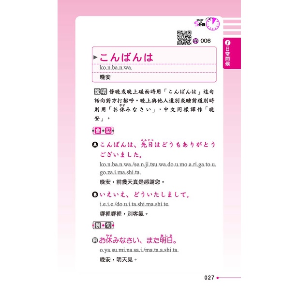 一天五分鐘搞定日語會話 蝦皮購物