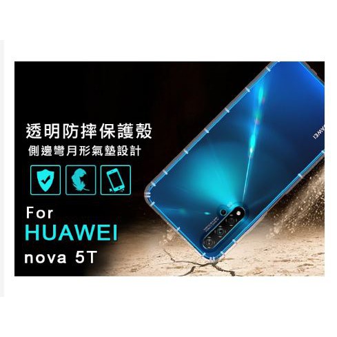 華為 nova 5T 空壓殼 Huawei nova5T防摔殼 空壓殼 nova5T氣墊殼 耐衝擊軟殼 手機殼