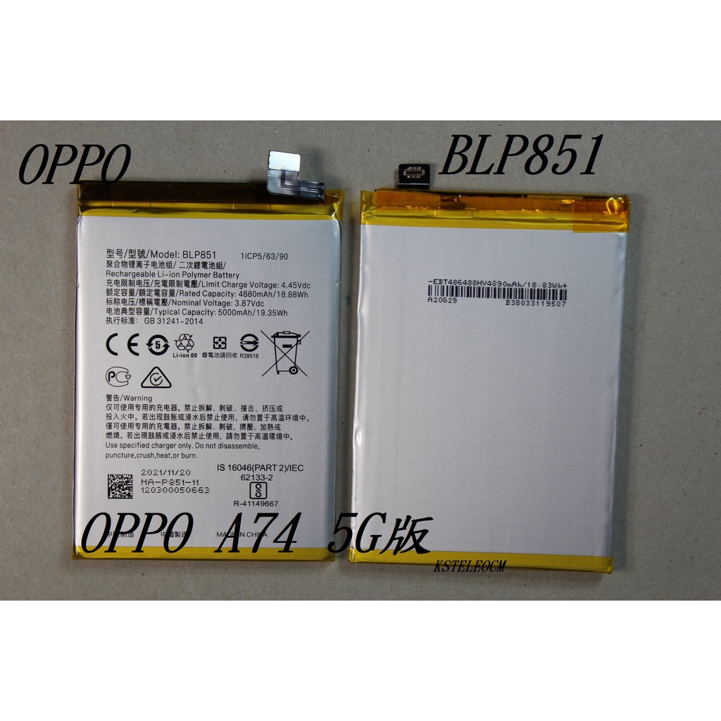 適用於OPPO A74 5G版CPH2195原裝手機 BLP851內置電池 A74電板