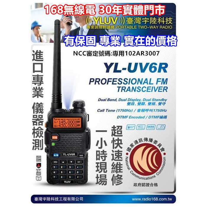 YL-UV6R雙頻無線電國內有3個版本 可驗機雙頻無線電對講機,比UV-5R UV5R收訊好 品質優良