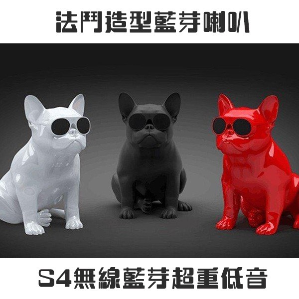 法鬥狗造型喇叭 法鬥喇叭 頂級音箱 法鬥音響 狗頭音箱 藍芽音響 藍芽喇叭 重低音 S4 現貨 附發票 蝦皮購物