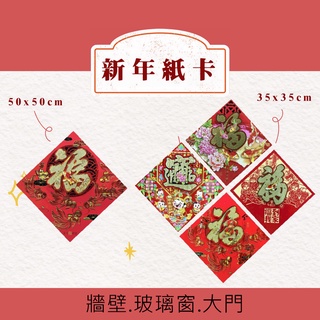 【現貨】 新年紙卡 新年佈置卡紙 新年裝飾 聖誕館