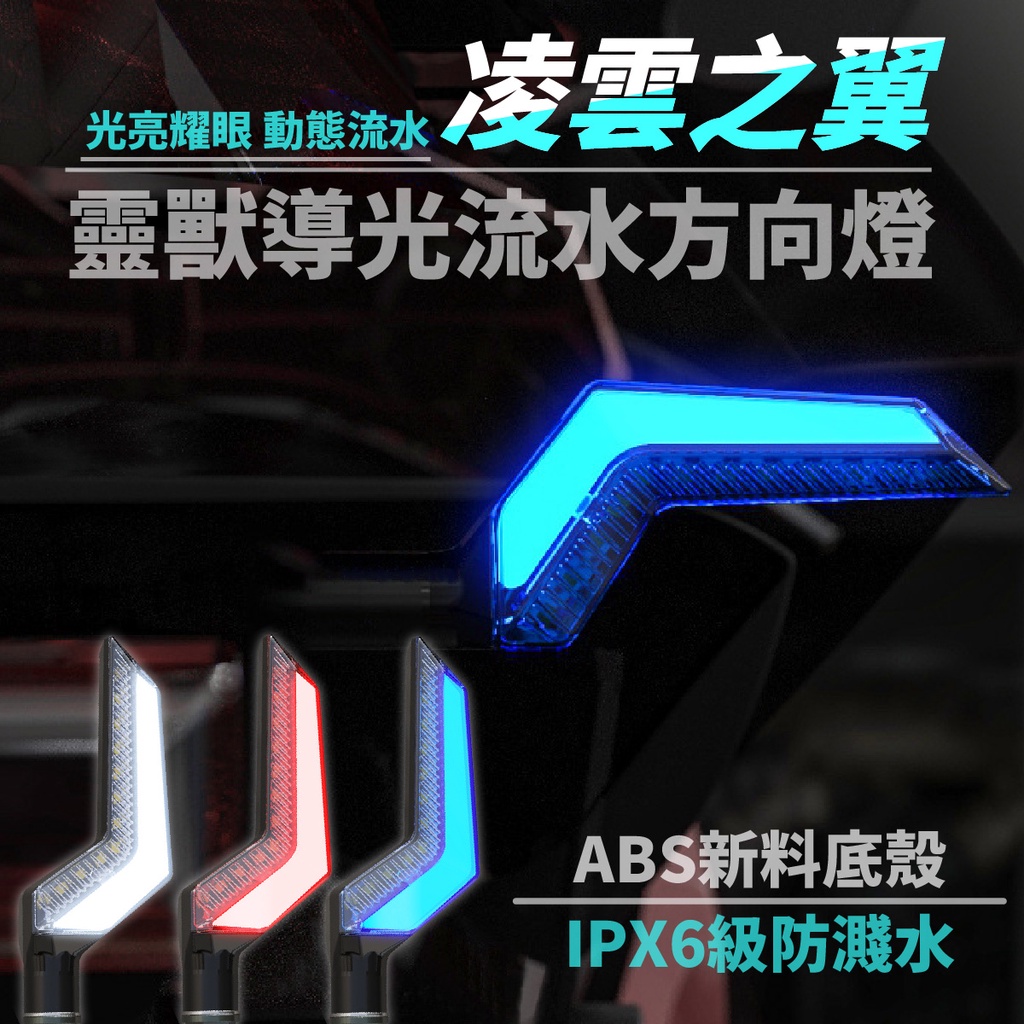 靈獸方向燈 方向燈 L22 靈獸 LED方向燈 流水方向燈 序列式方向燈 DRG Force R15 MT15