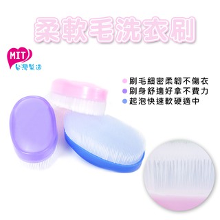 橘之屋 柔軟毛洗衣刷 / 清潔刷 洗衣刷 [MIT臺灣製]