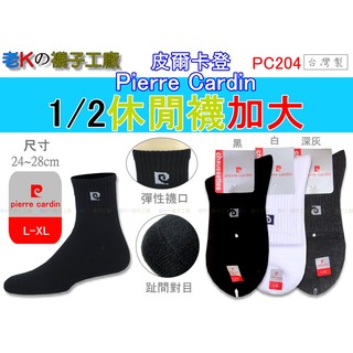《老K的襪子工廠》 (PC204) pierre cardin 皮爾卡登～1/2休閒襪【加大】.....12雙380元