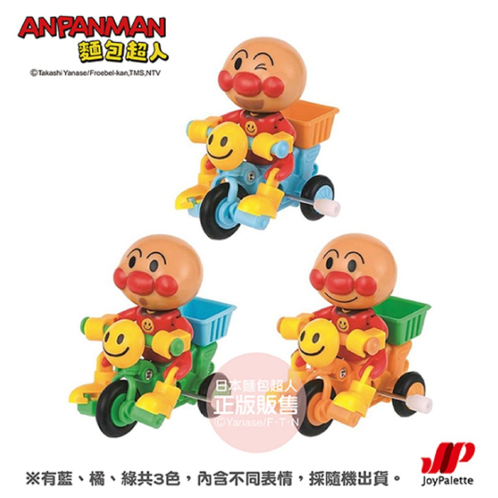 ANPANMAN 麵包超人 前進吧！三輪車(隨機出貨) 【小豆芽小物】 前進吧！三輪車(隨機出貨)