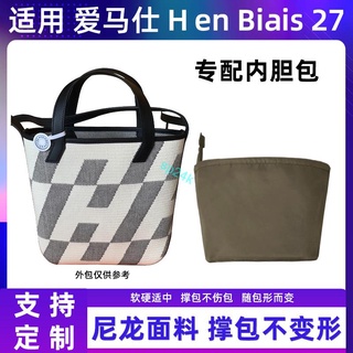 包中包 內襯 適用愛馬仕Hermes H en Biais 27 40內膽包尼龍收納整理內撐內袋/sp24k