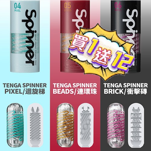 買1送12 折扣碼 日本TENGA SPINNER自動迴轉旋吸自慰杯 SPN-002(HEXA/六角槍) 飛機杯 自慰器