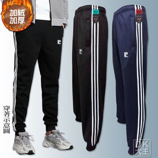 超柔加絨加厚 經典三條槓 刷毛休閒 保暖褲 刷毛褲 拉繩設計 側面有口袋 秋冬必備商品【DK大王】