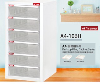 【樹德收納系列】桌上型檔案櫃 A4-106H (檔案櫃/資料櫃/公文櫃/收納櫃/效率櫃)