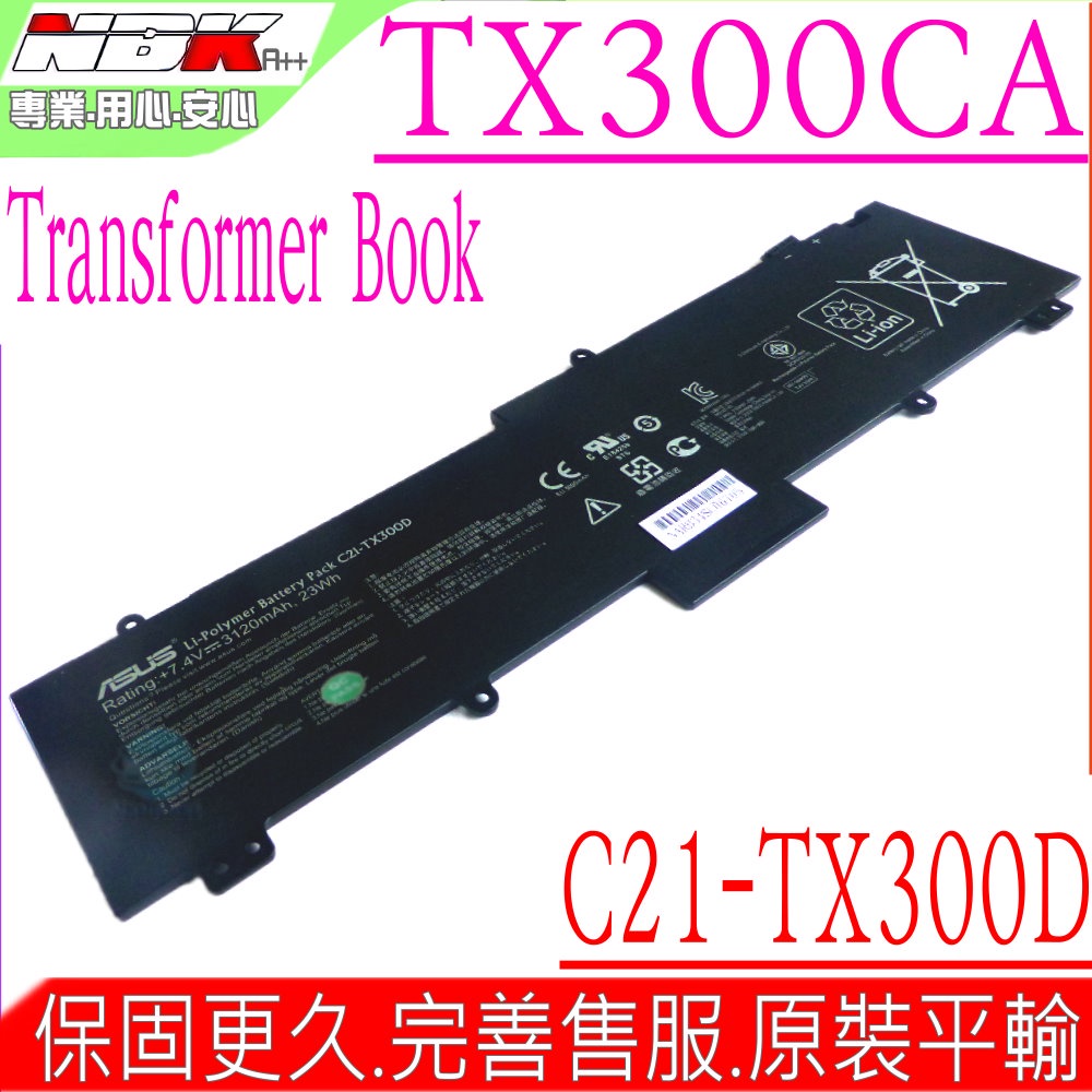 ASUS C21-TX300D 電池(原裝)-華碩電池 TX300CA電池 TX300電池