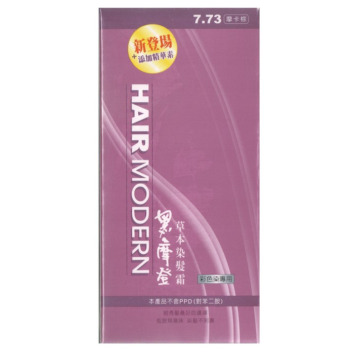 1994小晏子 黑摩登HAIR MODERN草本染髮霜 彩色染專用 黑髮用 100ml