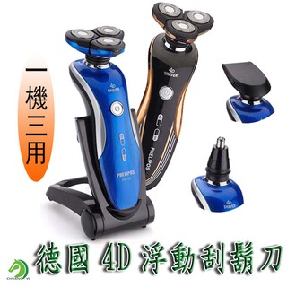 【創藝】4D浮動電動刮鬍刀 電動刮鬍刀 水洗刮鬍刀 充電刮鬍刀 刮鬍刀 鼻毛刀 三刀頭浮動刮鬍刀 (臺灣快速出貨)