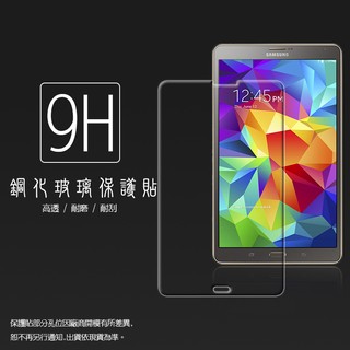 Samsung GALAXY Tab S 8.4 T705(4G LTE版)鋼化玻璃保護貼/9H/鋼貼/玻璃貼/保護膜