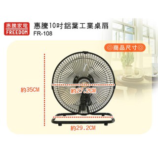 惠騰10吋鋁葉工業扇/桌扇/立扇/電扇(FR-108) 台灣製造