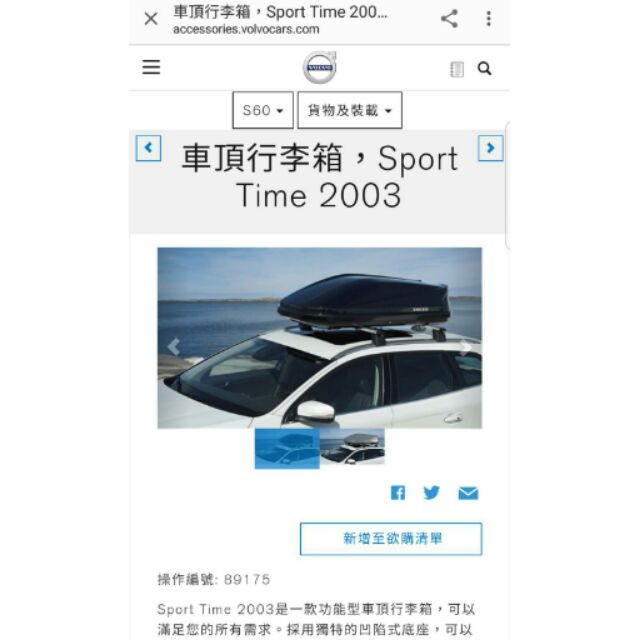 VOLVO車頂行李箱含架 很新，價可議