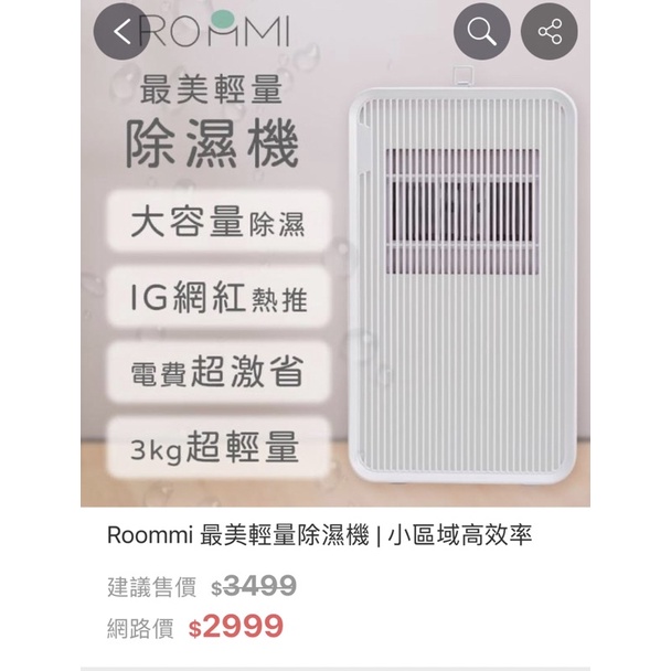 （二手）【Roommi】最美輕量小區域高效率除濕機