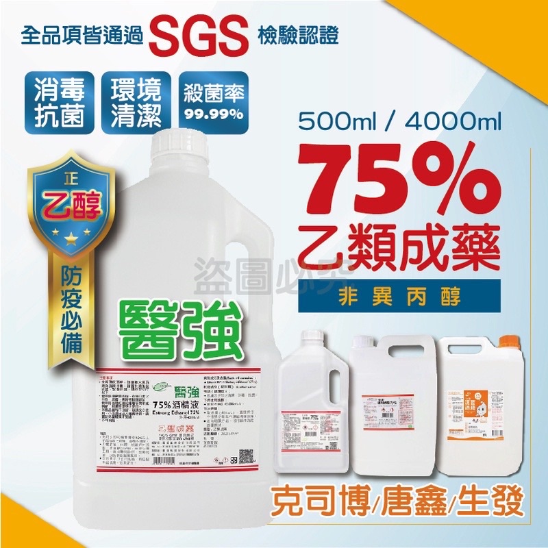 🔥台灣現貨🔥酒精 新安堂 威肯尼4000ml 清潔用酒精 消毒酒精 75%酒精 環境消毒酒精 防菌 抗菌 消毒液 大容量