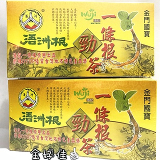 ✅現貨✅ ㊣金門特產㊣浯洲 浯記 一條根 浯洲根一條根勁茶 茶包 茶葉 金門名產 金門國寶 30包/盒