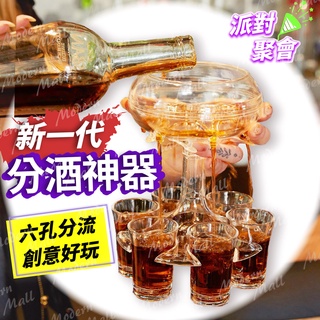 分酒神器【Shot 聚會💎台灣現貨附發票】分酒器 分酒 shot 杯 倒酒 酒杯架 聚會 Party 遊戲 酒杯 氛圍