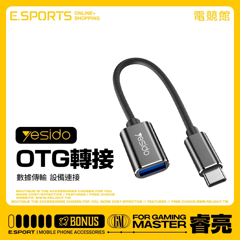 【yesido GS01轉接線】Type-C轉OTG USB2.0數據傳輸轉接頭 適用隨身碟/滑鼠/鍵盤 手機平板通用