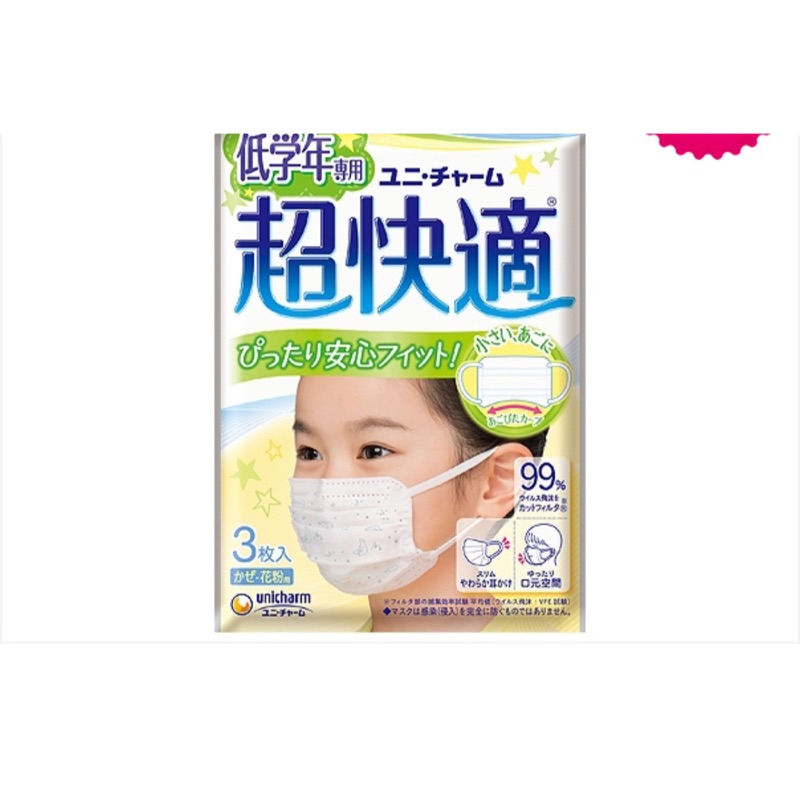 日本 Unicharm~超快適系列-低年級專用口罩(3入)