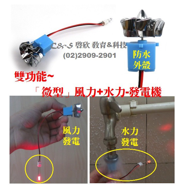 學校直營商 風力 水力 兩用 發電實驗組超微型渦輪風葉 高功率馬達 瞬間啟動 蝦皮購物