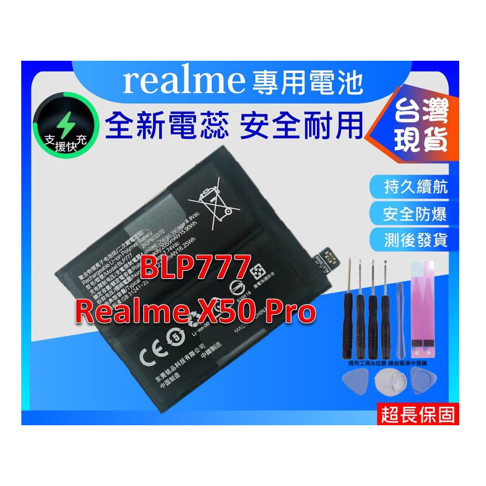 BLP777 零件 ★台灣現貨★ Realme X50 PRO / X50PRO 內置零件