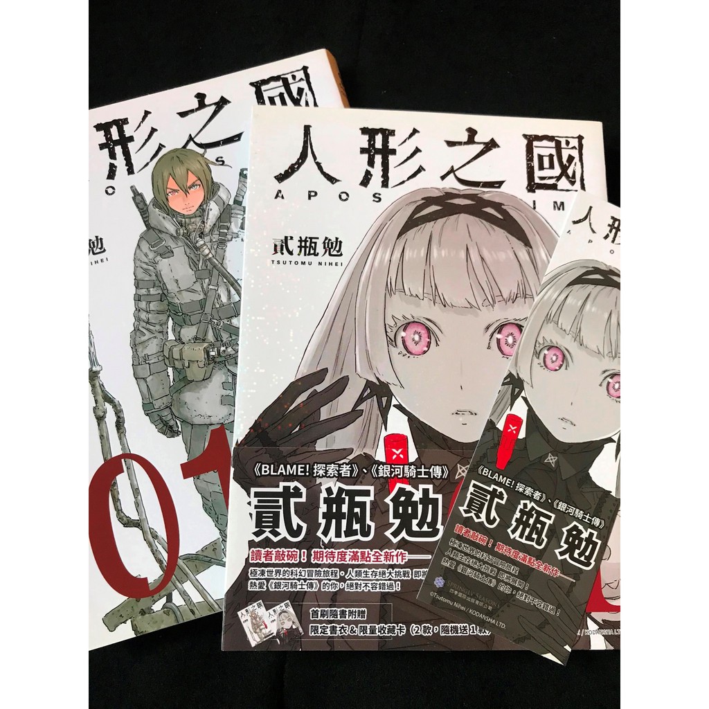 二手自有書 首刷含特典漫畫人形之國１ 作者 貳瓶勉 四季國際出版 蝦皮購物