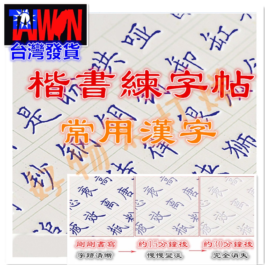 滿額免運現貨在台 楷書常用漢字練字帖凹槽練字帖常用漢字硬筆鋼筆練字本學生成人入門練字臨摹字帖 蝦皮購物