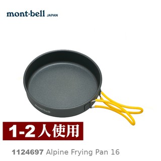 【速捷戶外】日本mont-bell 1124697 Alpine Frying Pan 16 鋁合金平底鍋,登山露營炊具