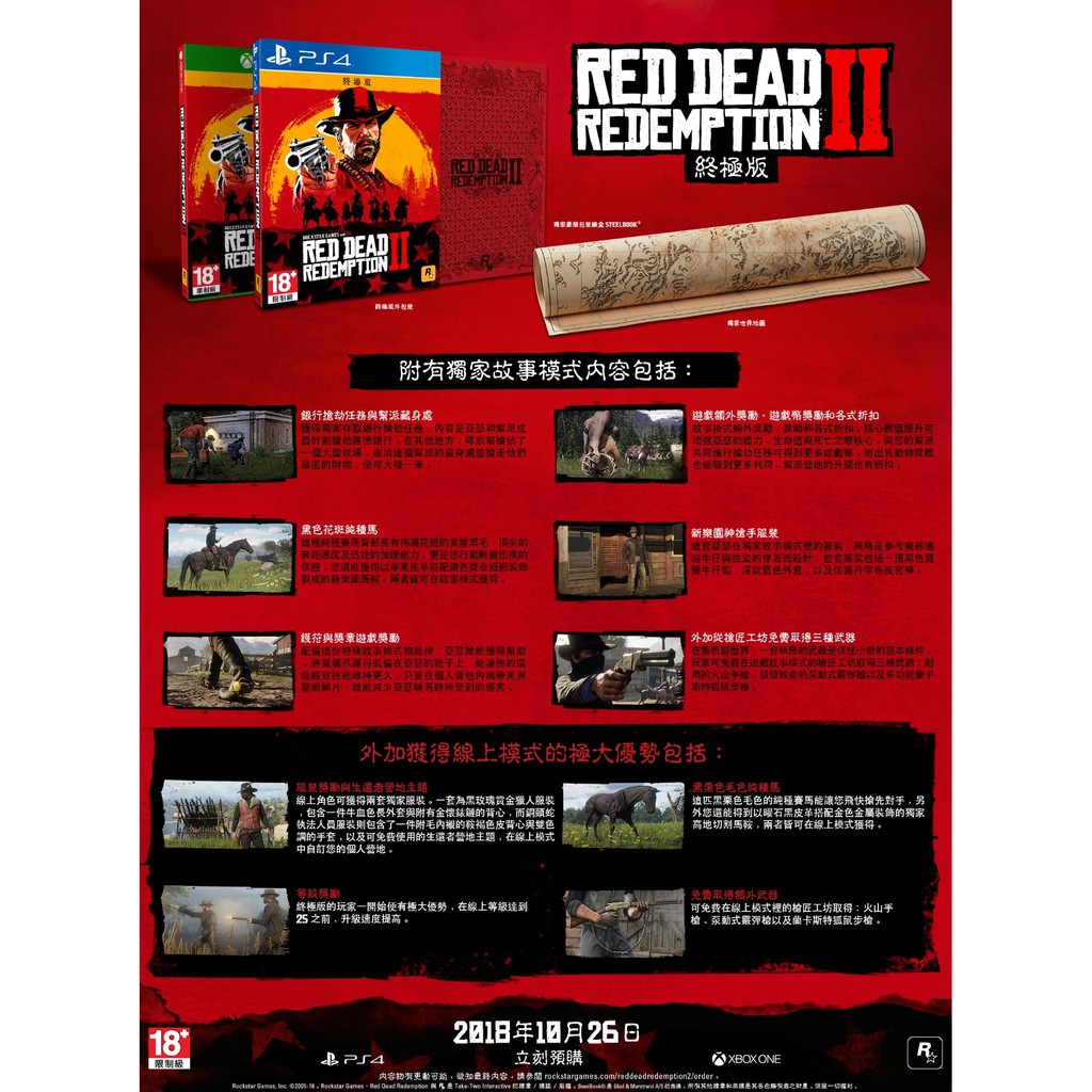 (全新現貨絕版品中文終極版)PS4 碧血狂殺 2 Red Dead Redemption 2 中英文終極版