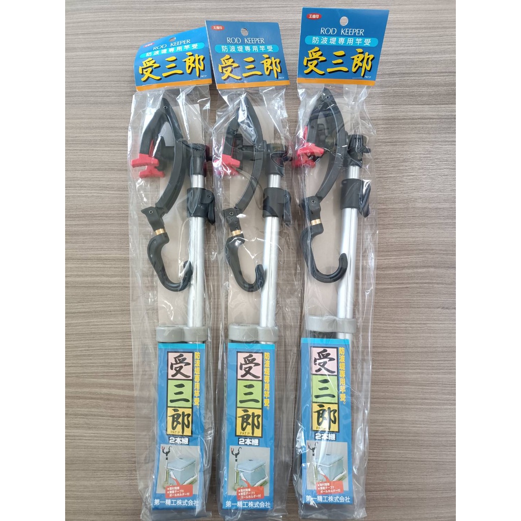 🔥【台南平昇釣具】🔥DAIICHISEIKO 第一精工 受三郎 冰箱竿掛 置竿架 全新品